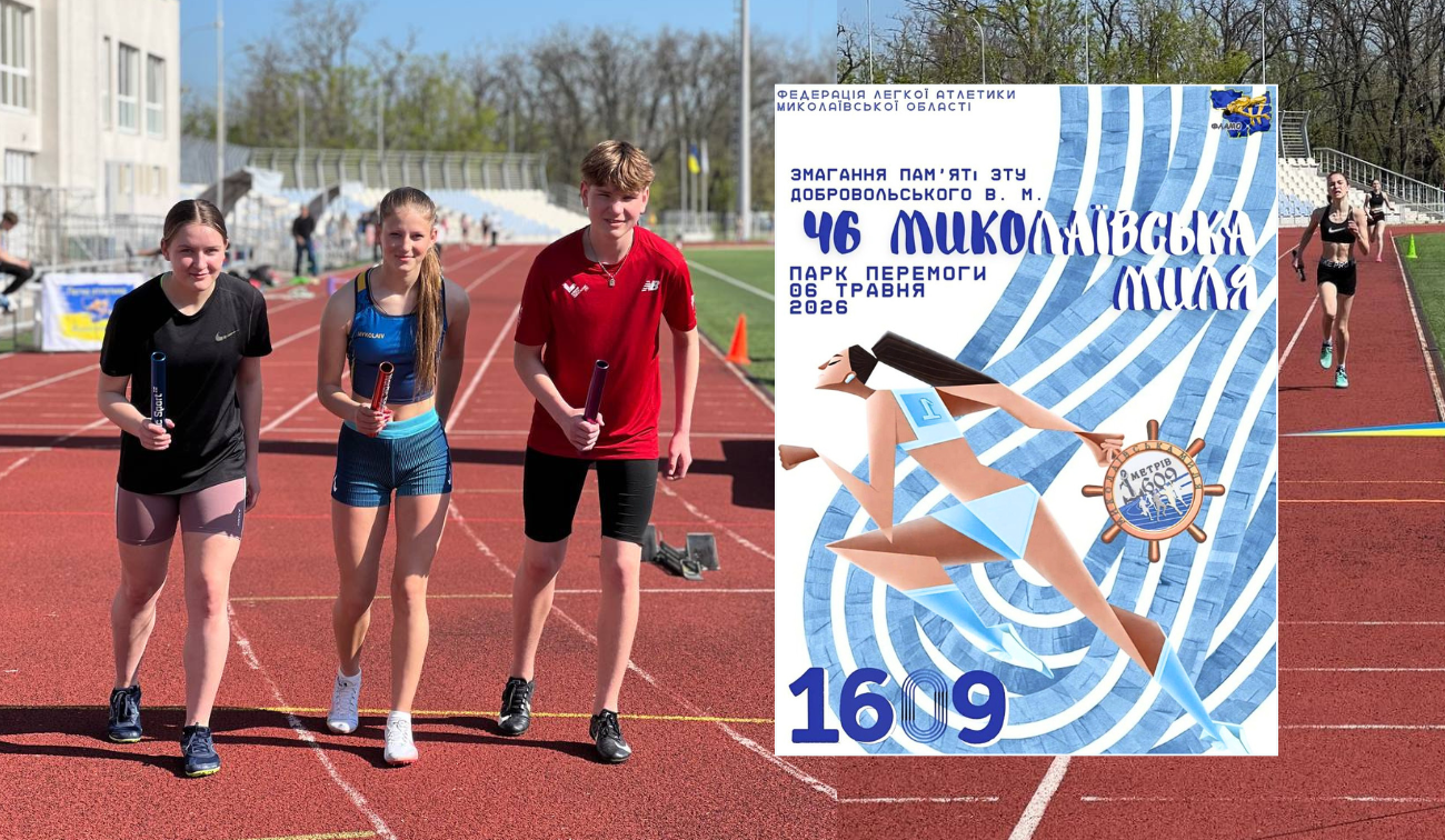 Естафетні палички Nordic Sport на змаганнях з легкої атлетики «Миколаївська миля – 1609 м»