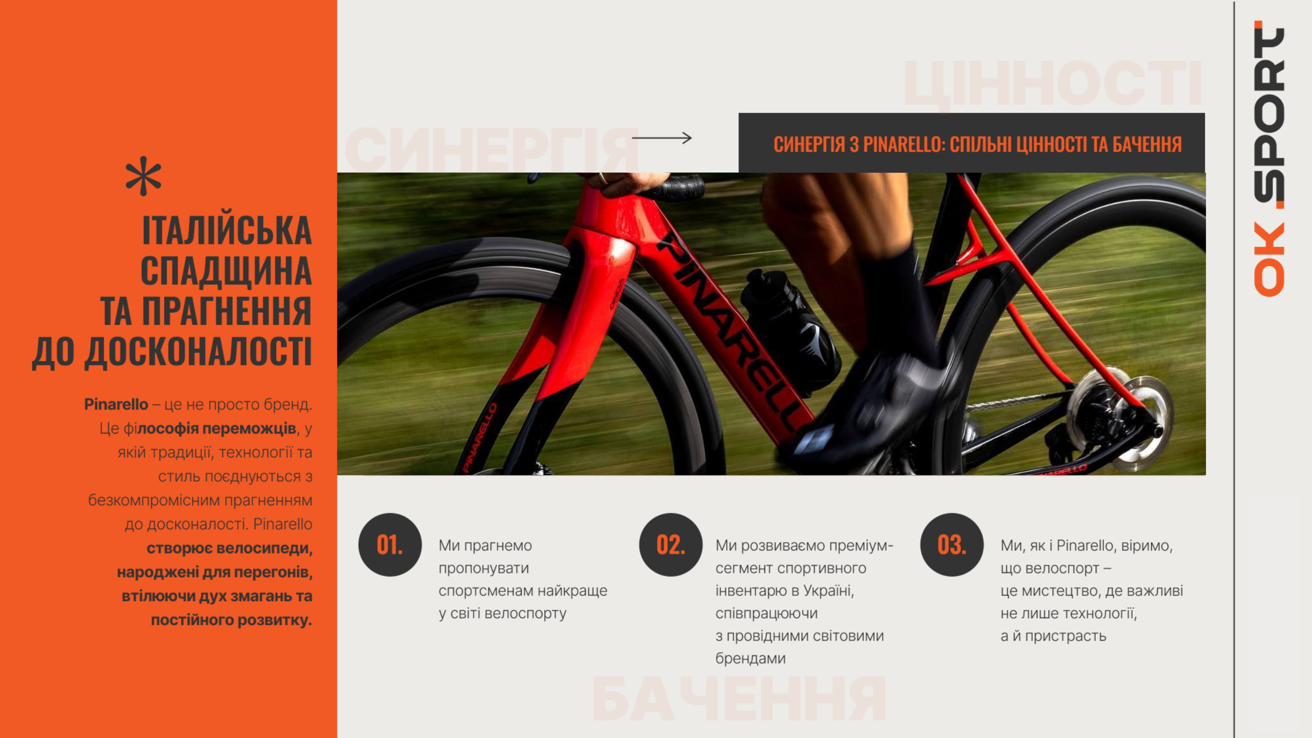 ТОВ "ОК Спорт Трейдінг" є офіційним представником бренду Pinarello в Україні